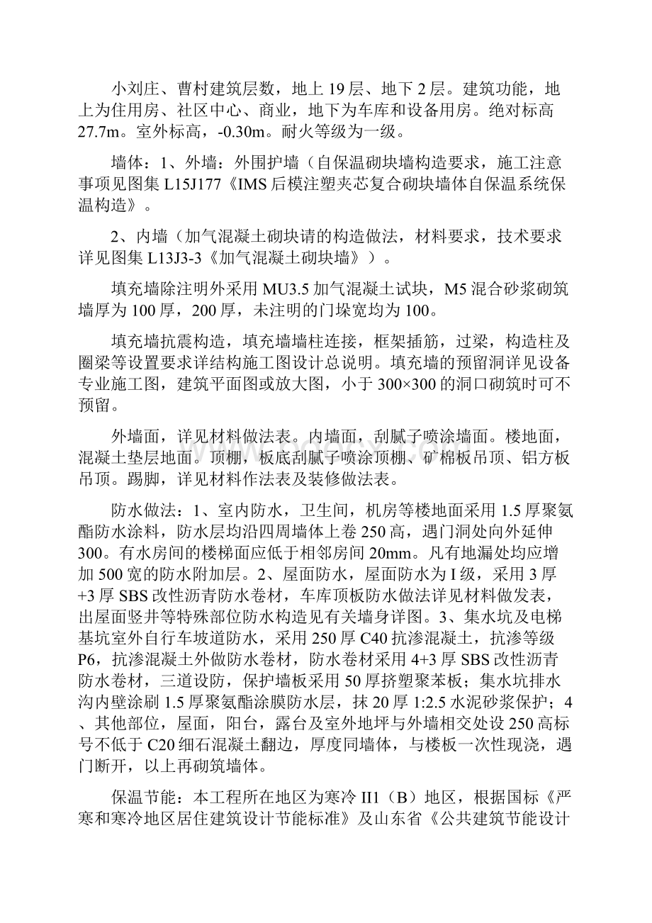 投标文件技术标标2.docx_第2页