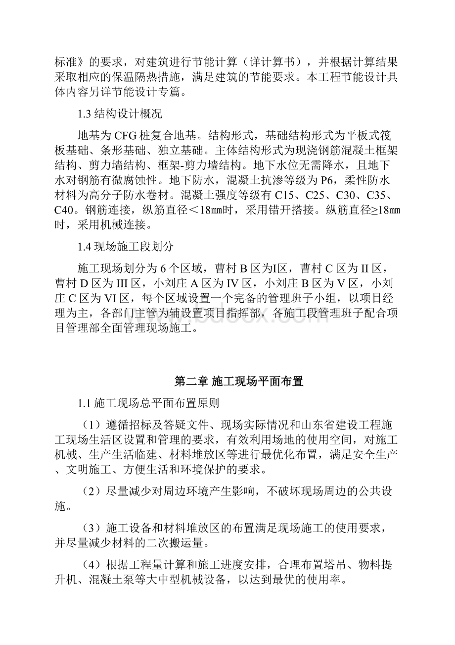 投标文件技术标标2.docx_第3页