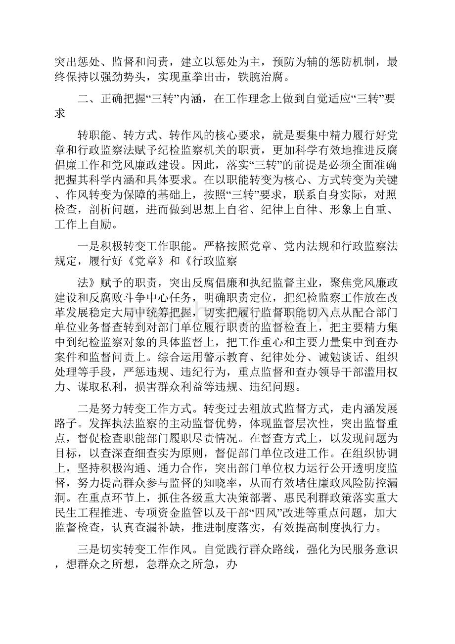 三转学习心得体会大全.docx_第2页