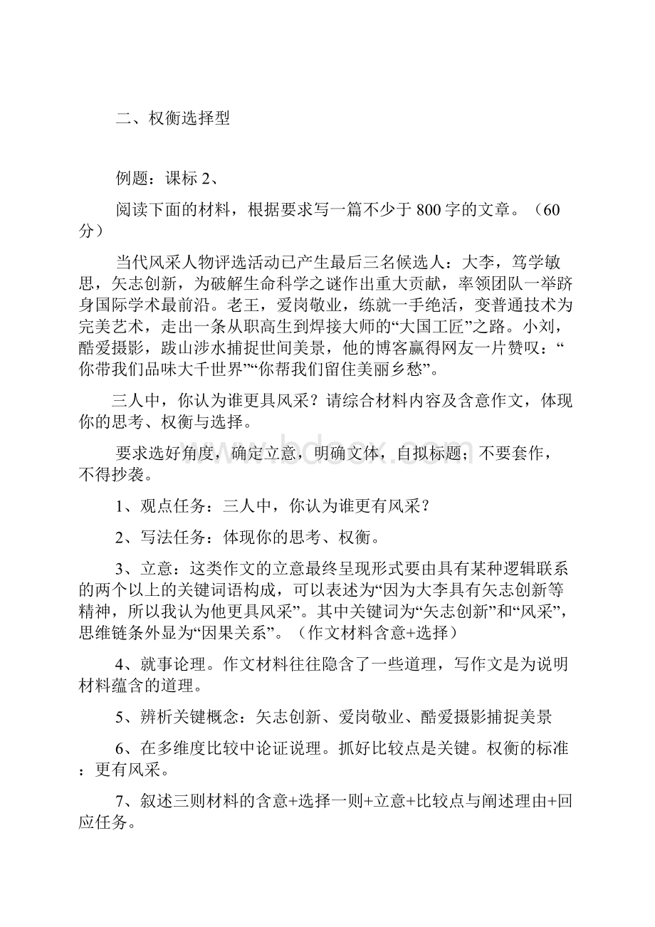 高考任务驱动型作文的类型及其特点.docx_第2页