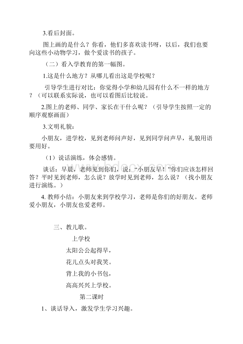 人教版小学语文一年级上册教案全集12.docx_第2页