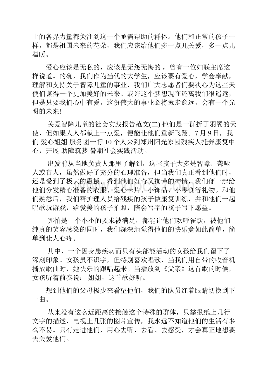 关爱智障儿童活动感受.docx_第2页