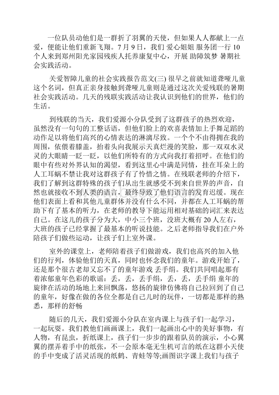 关爱智障儿童活动感受.docx_第3页