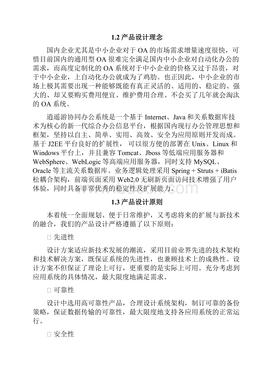 协同办公平台技术方案.docx_第2页