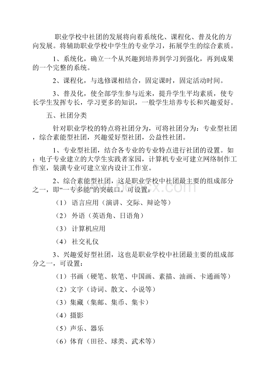 社团管理及活动方案.docx_第3页