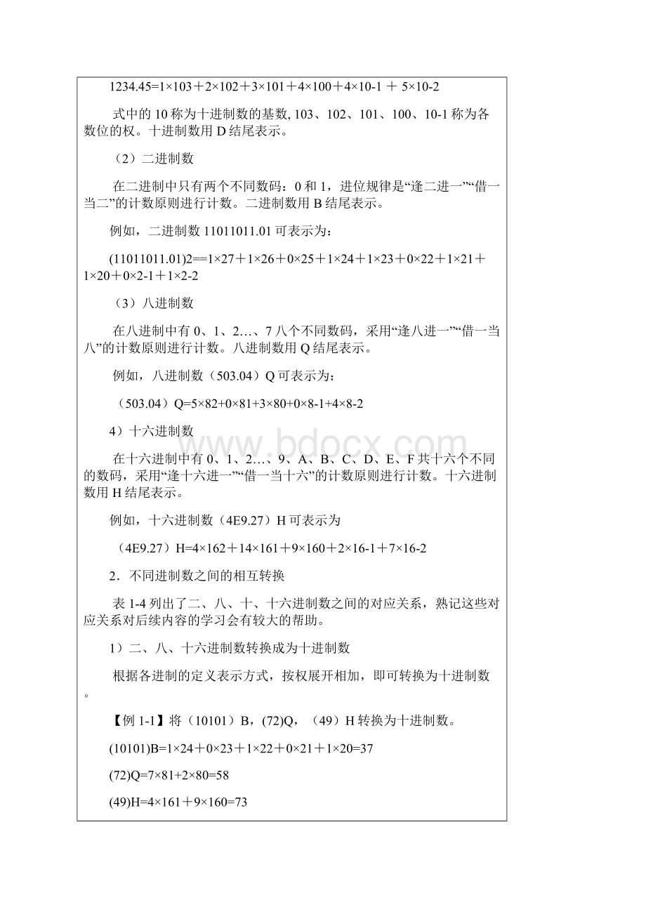 微机原理教学教案.docx_第3页