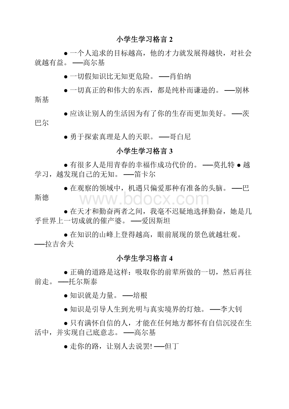 小学生学习格言.docx_第2页