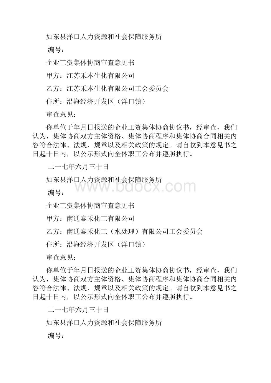 如东县洋口人力资源和社会保障服务所.docx_第2页