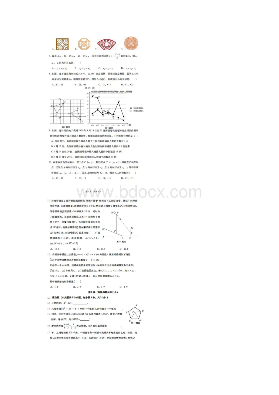 九年级学业水平第三次模拟考试数学试题6.docx_第2页