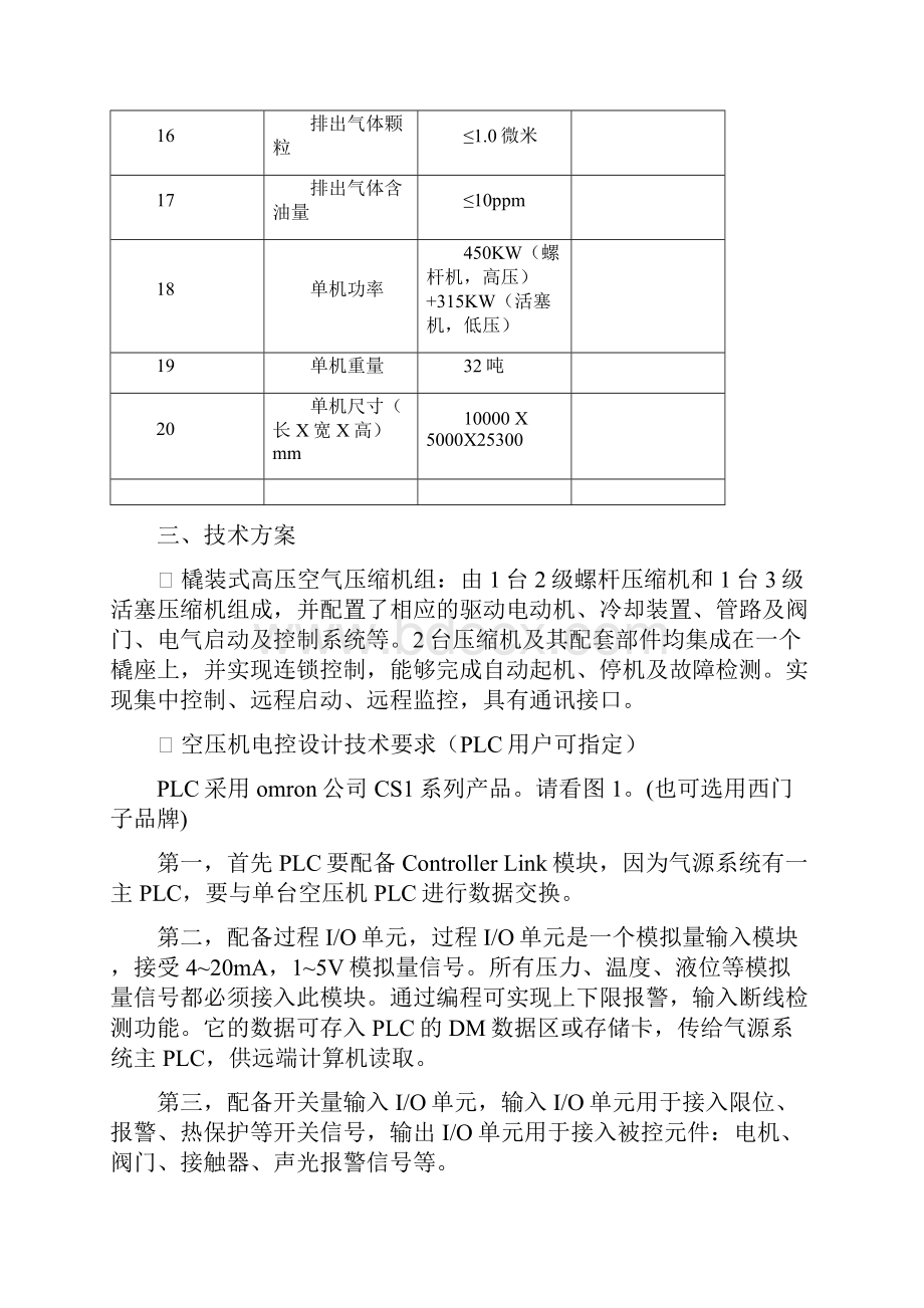 博肯空气压缩机技术文件.docx_第3页