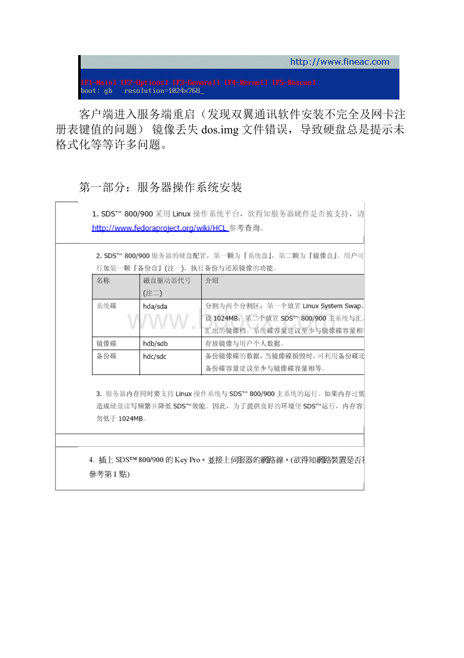 linux无盘站详细安装步骤.docx_第3页