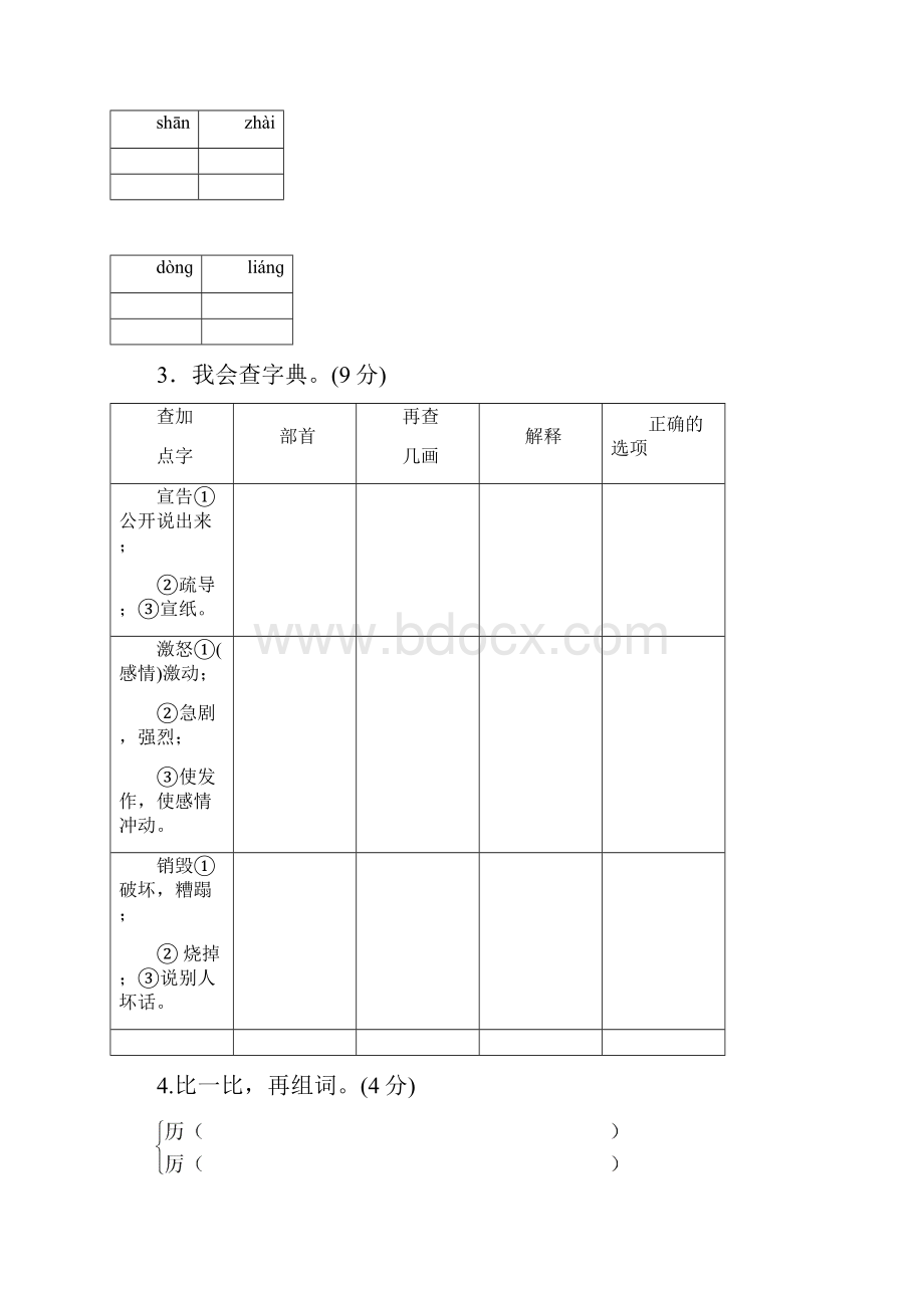 苏教版四年级语文上册 第二单元A卷新版.docx_第2页