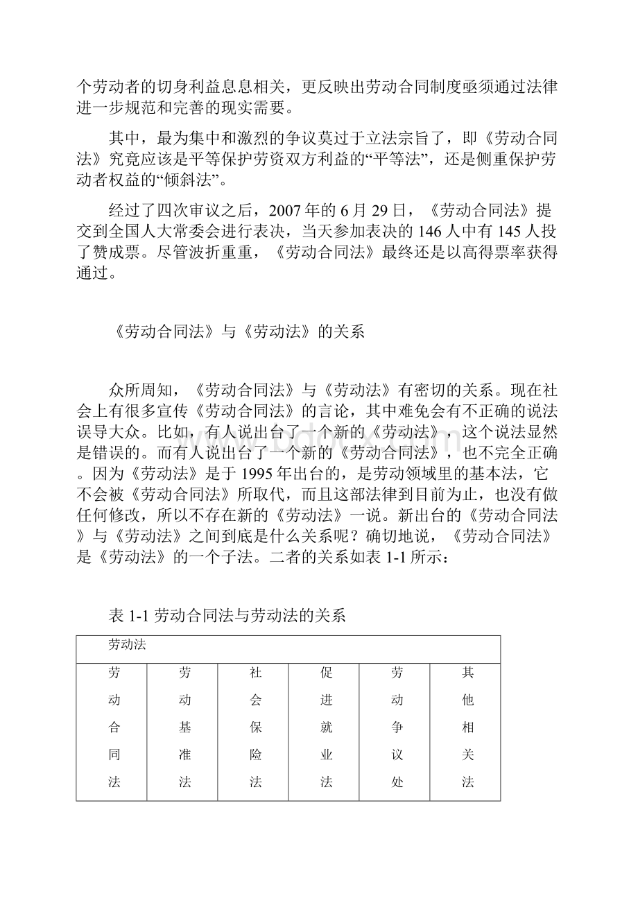 劳动合同法讲义.docx_第2页