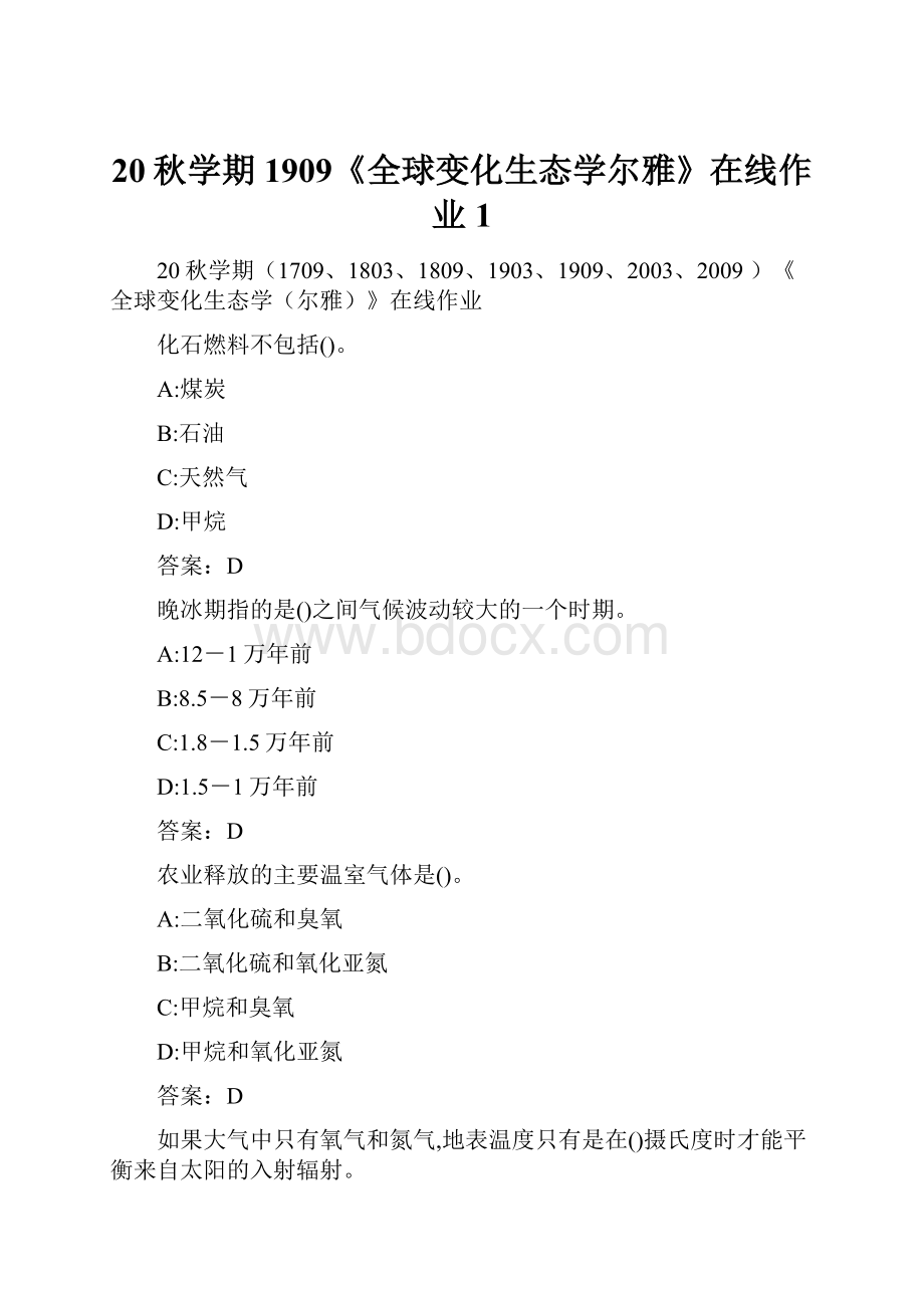 20秋学期1909《全球变化生态学尔雅》在线作业 1.docx