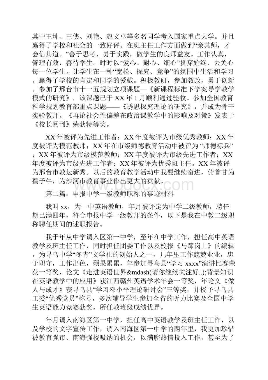 中学一级教师主要事迹材料.docx_第2页