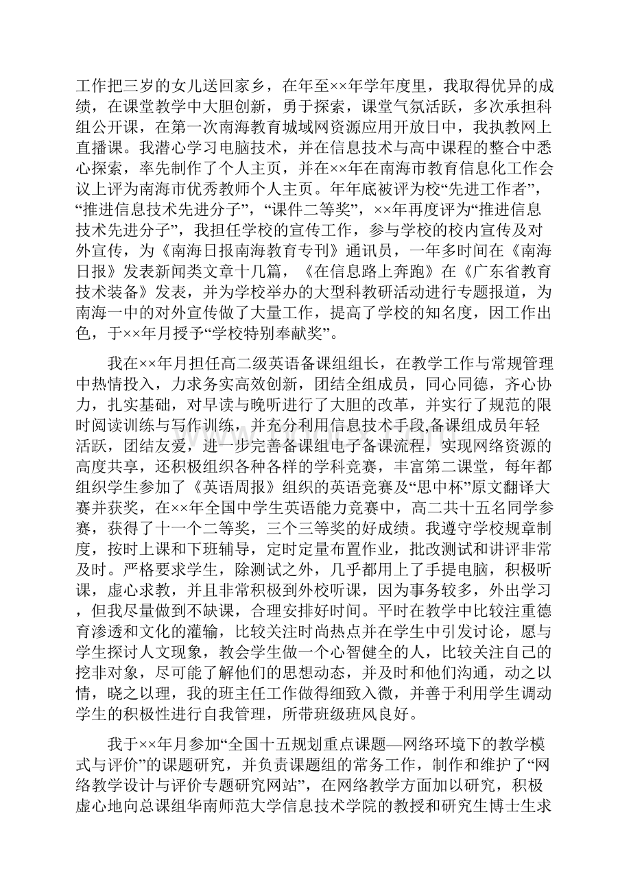 中学一级教师主要事迹材料.docx_第3页