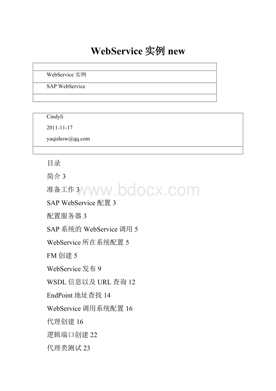 WebService实例new.docx