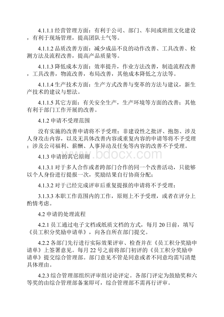 员工积分奖励管理办法new.docx_第2页