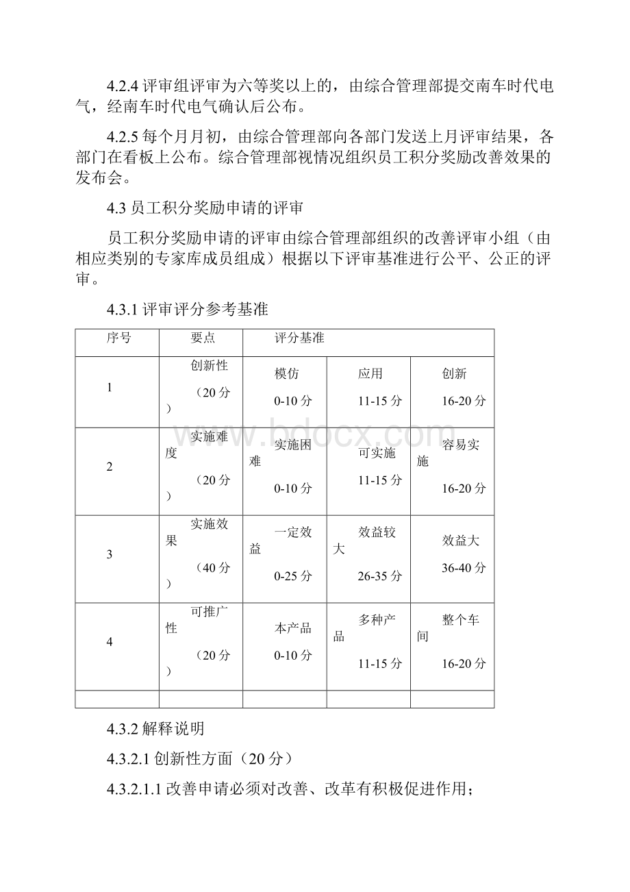 员工积分奖励管理办法new.docx_第3页