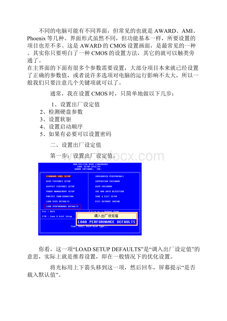 CMOS设置图解.docx_第2页