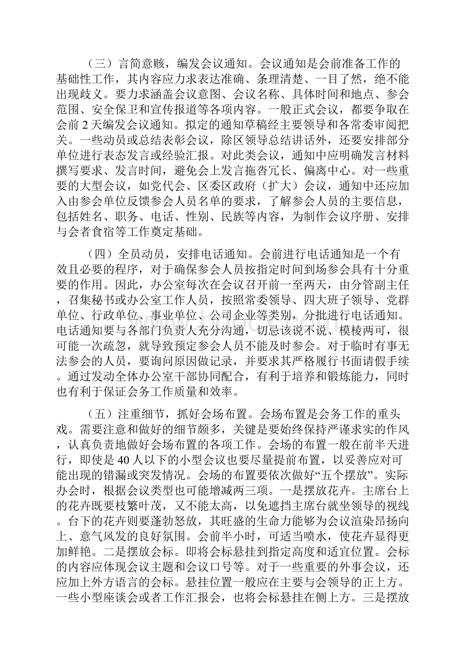 做好会务工作的主要做法和心得体会精编大全版资料.docx_第2页