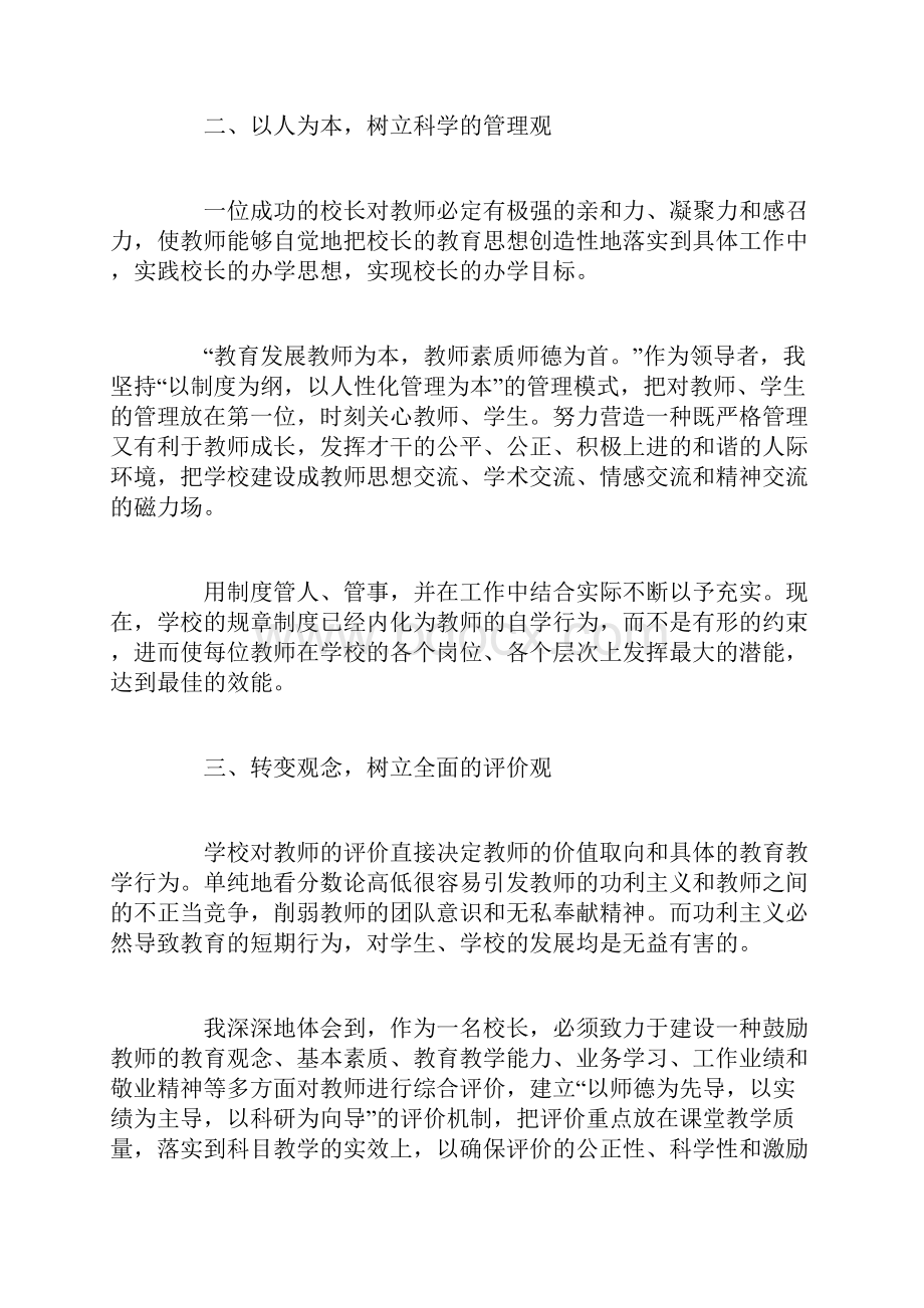 学习新师德规范心得体会3篇.docx_第2页