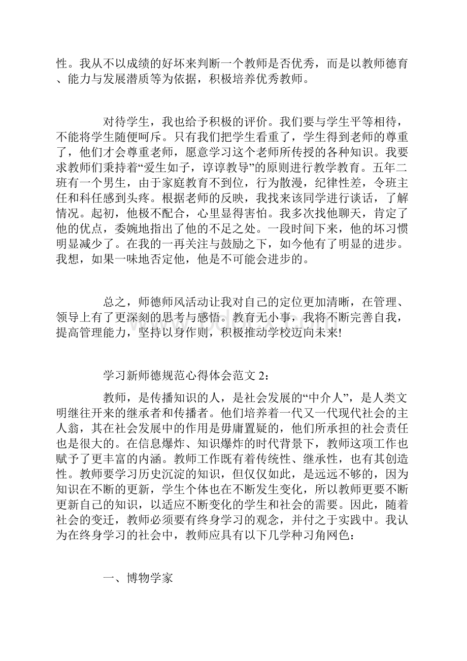 学习新师德规范心得体会3篇.docx_第3页