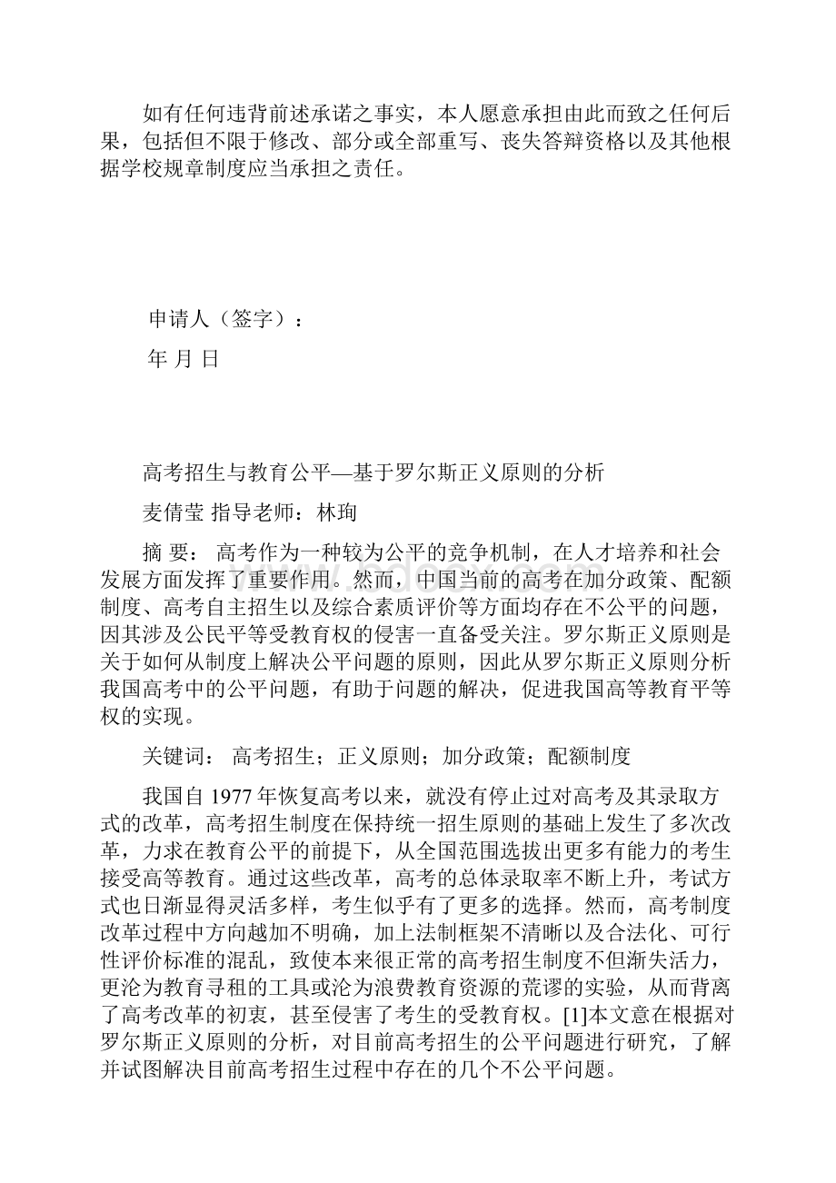 高考招生与教育公平基于罗尔斯正义原则的分析.docx_第2页