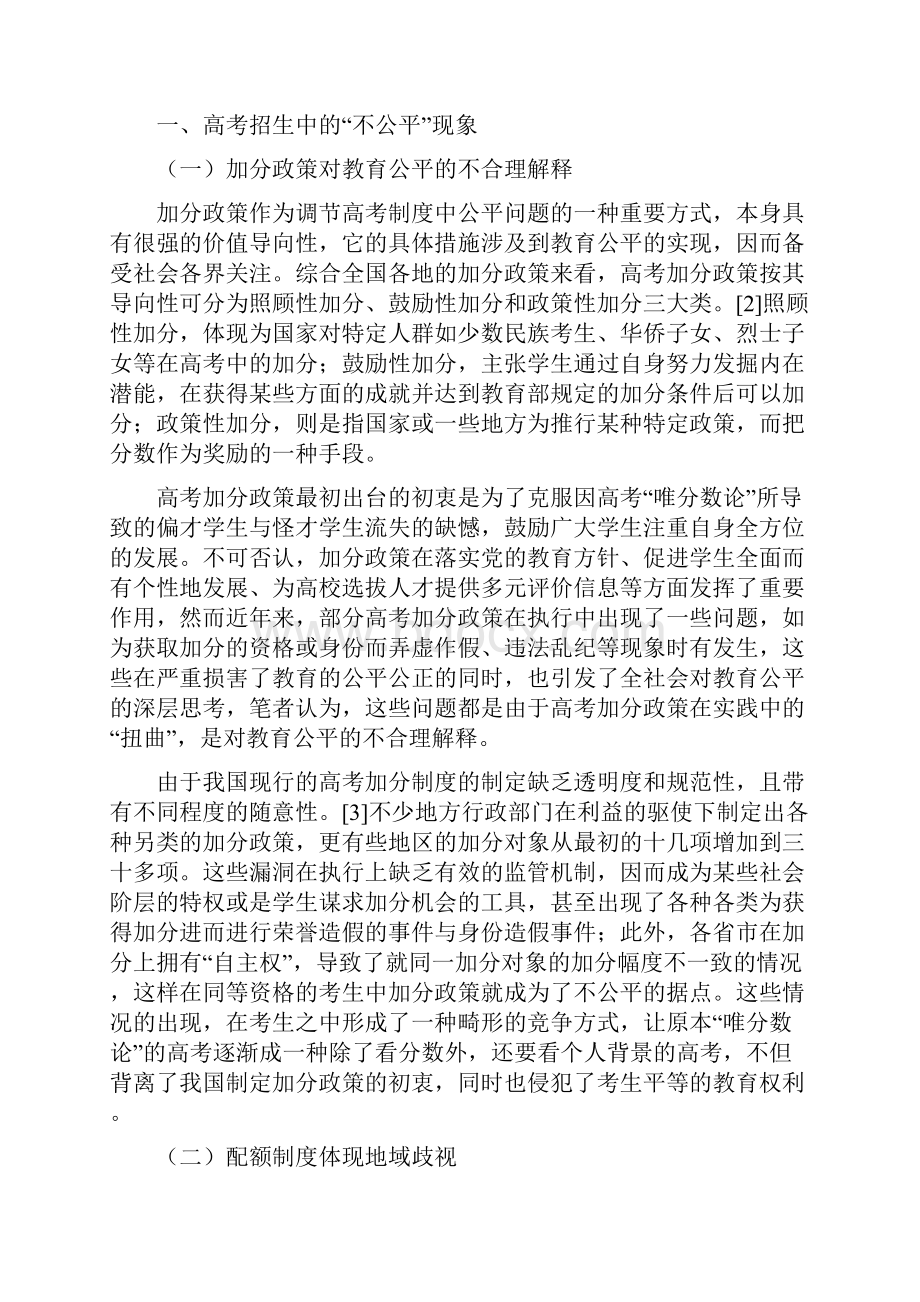 高考招生与教育公平基于罗尔斯正义原则的分析.docx_第3页