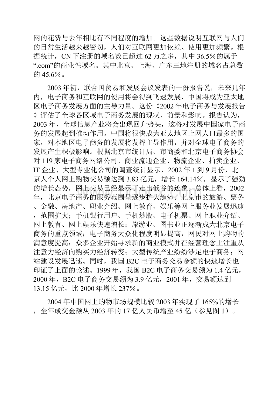 电子商务教学大纲.docx_第3页