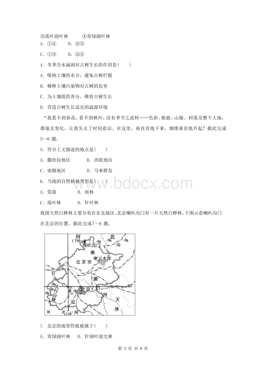 2022年新高考地理专题复习：植被 专项练习题(Word版,含.docx_第2页