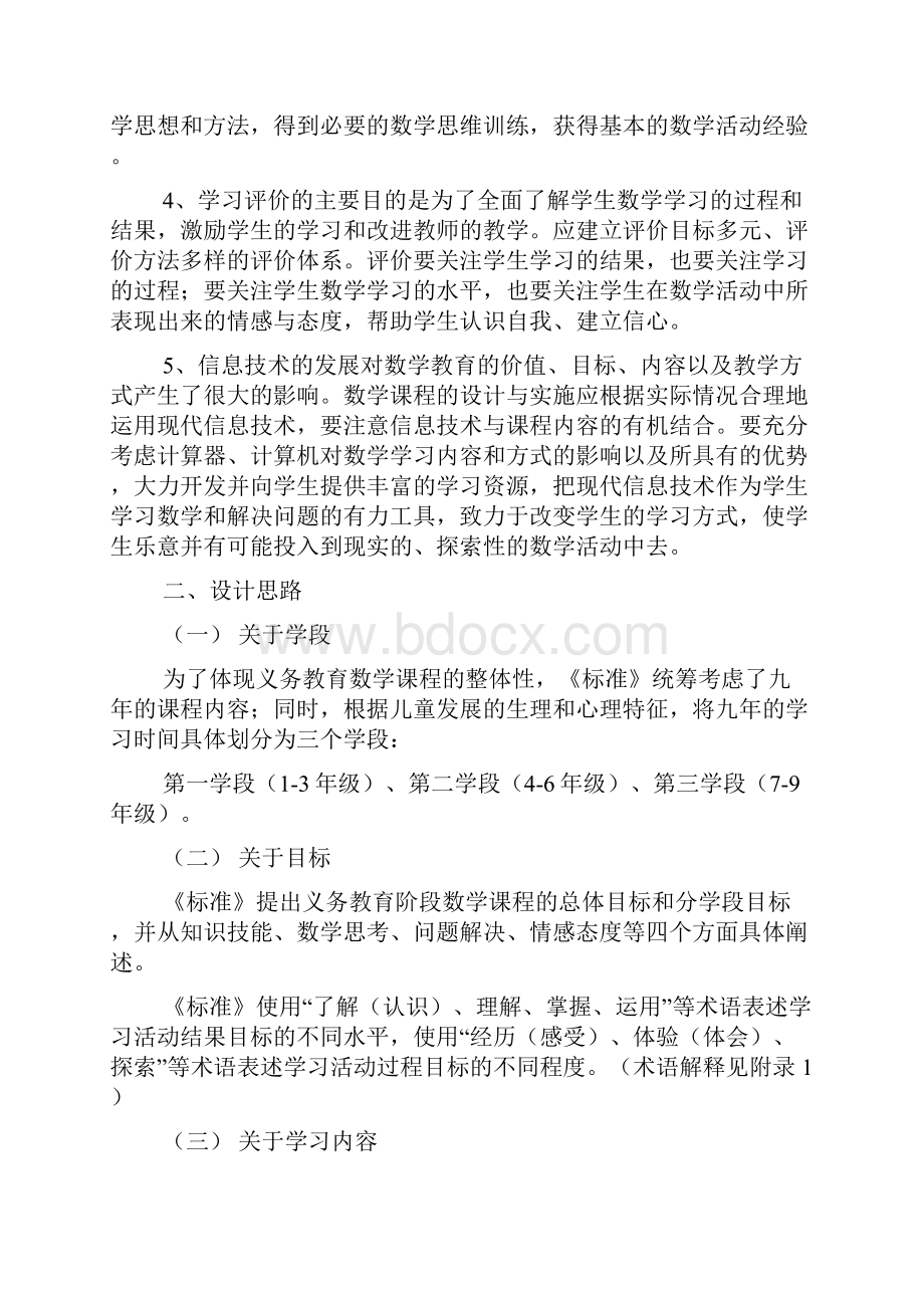 数学课程标准修订稿.docx_第3页