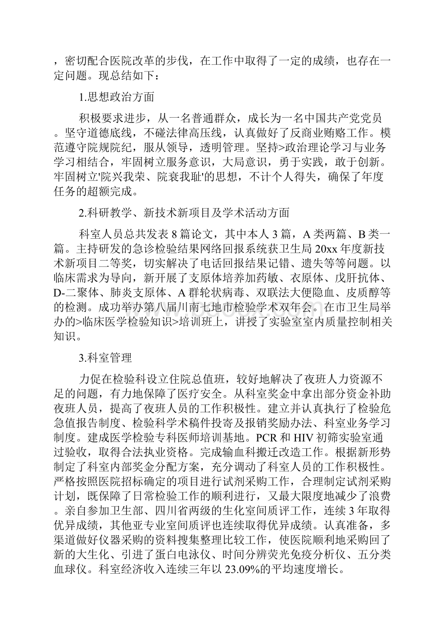 医院内科主任述职报告1.docx_第3页