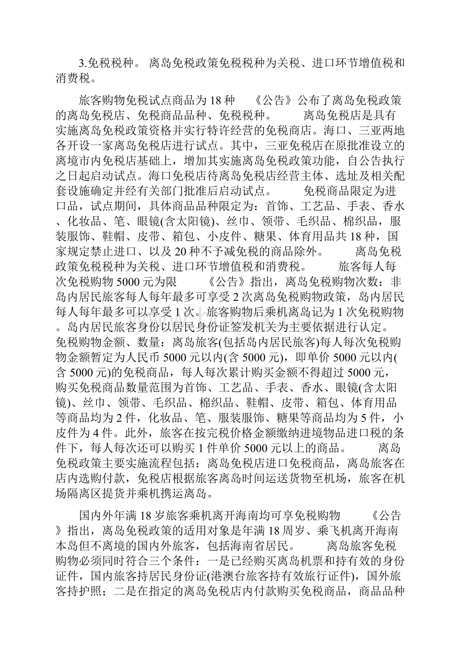 离岛免税政策.docx_第2页