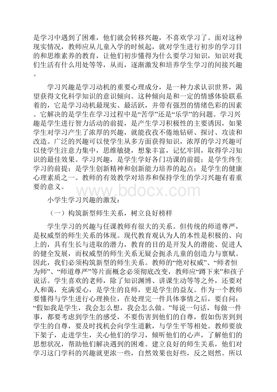 浅谈小学生学习兴趣的激发与培养.docx_第2页