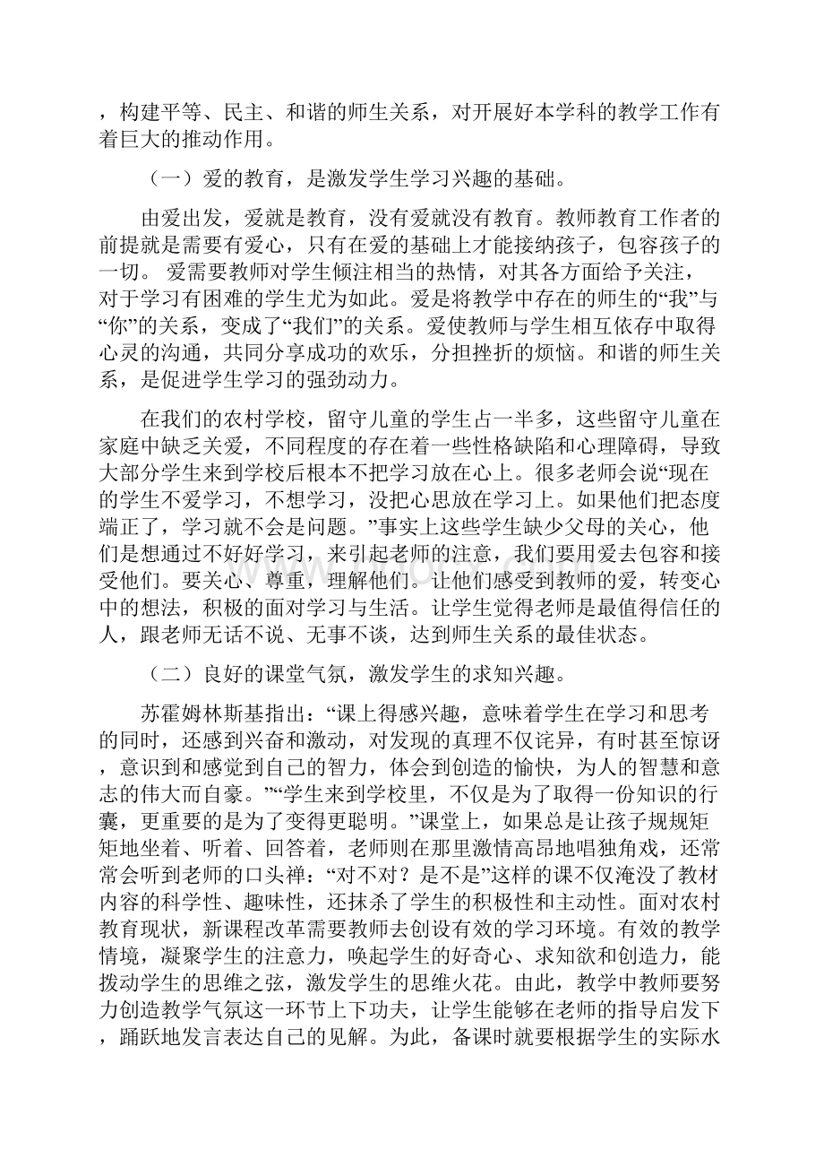 浅谈小学生学习兴趣的激发与培养.docx_第3页