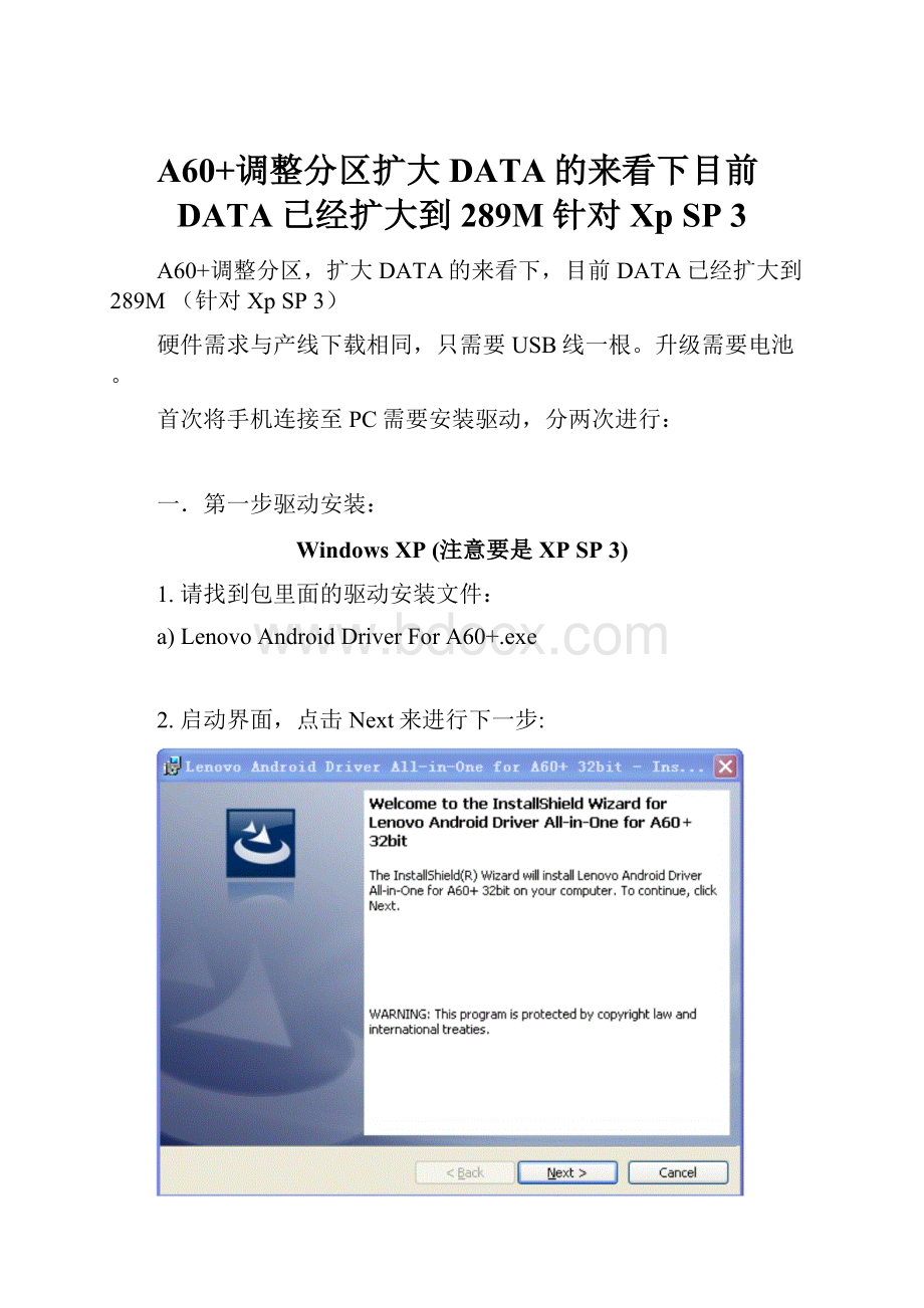 A60+调整分区扩大DATA的来看下目前DATA已经扩大到289M针对XpSP 3.docx_第1页