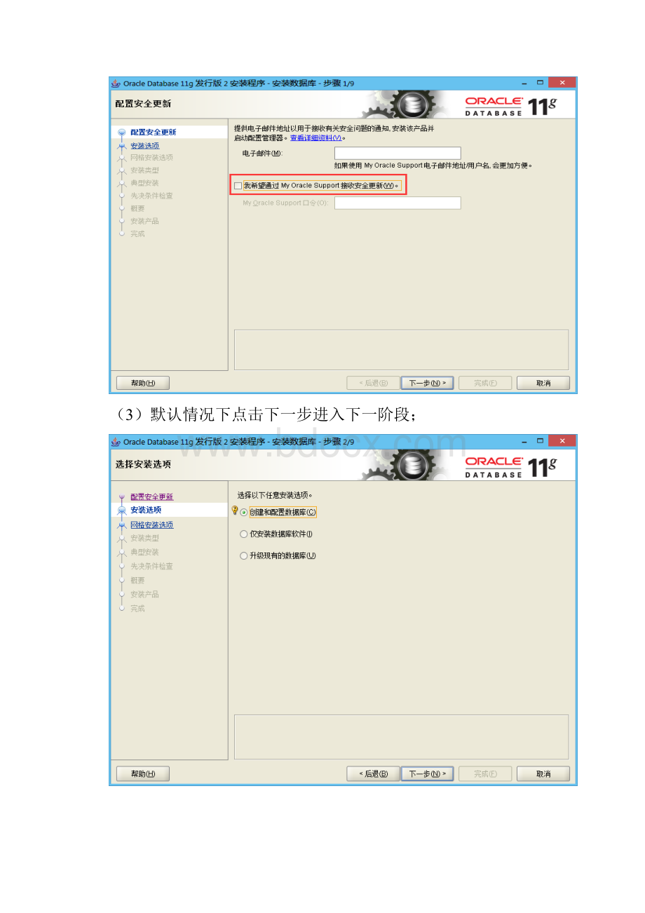 Oracle11G安装卸载说明文档.docx_第3页