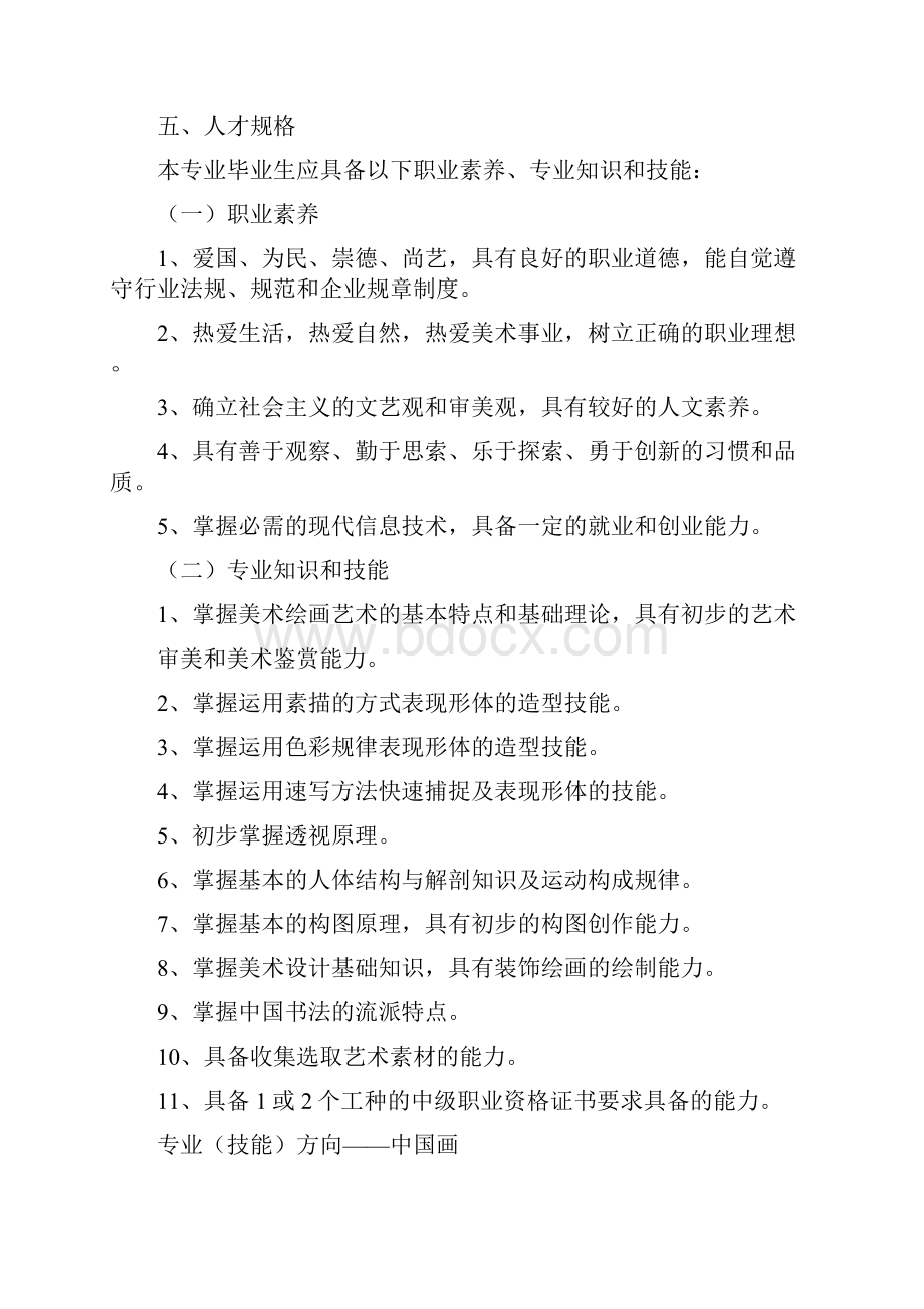 中等职业学校美术绘画专业教学标准试行.docx_第2页