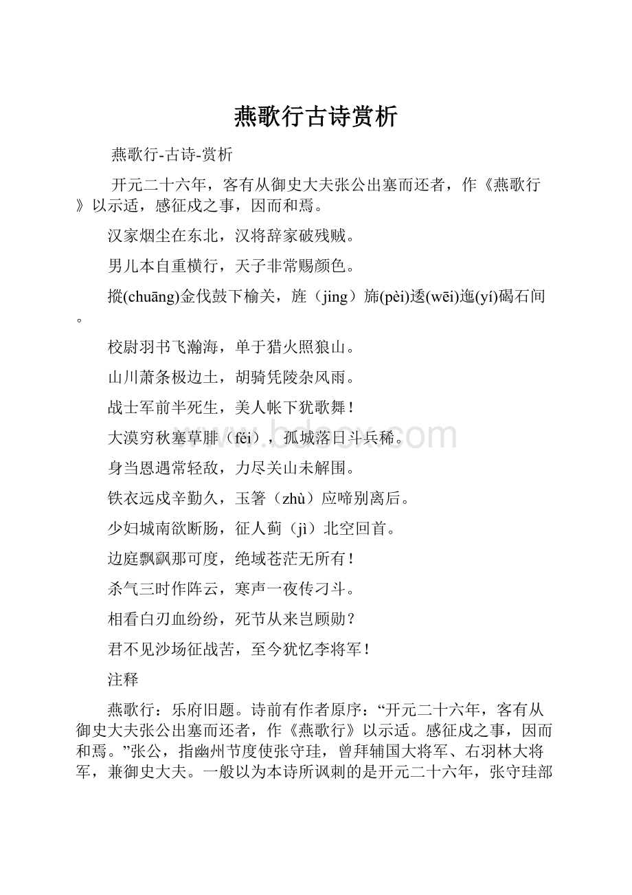 燕歌行古诗赏析.docx_第1页