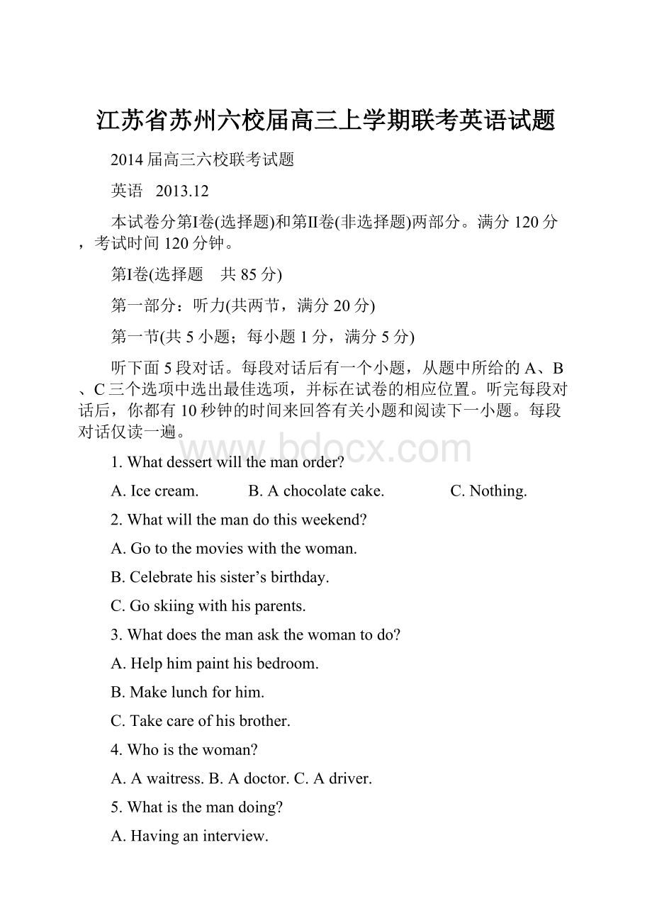 江苏省苏州六校届高三上学期联考英语试题.docx