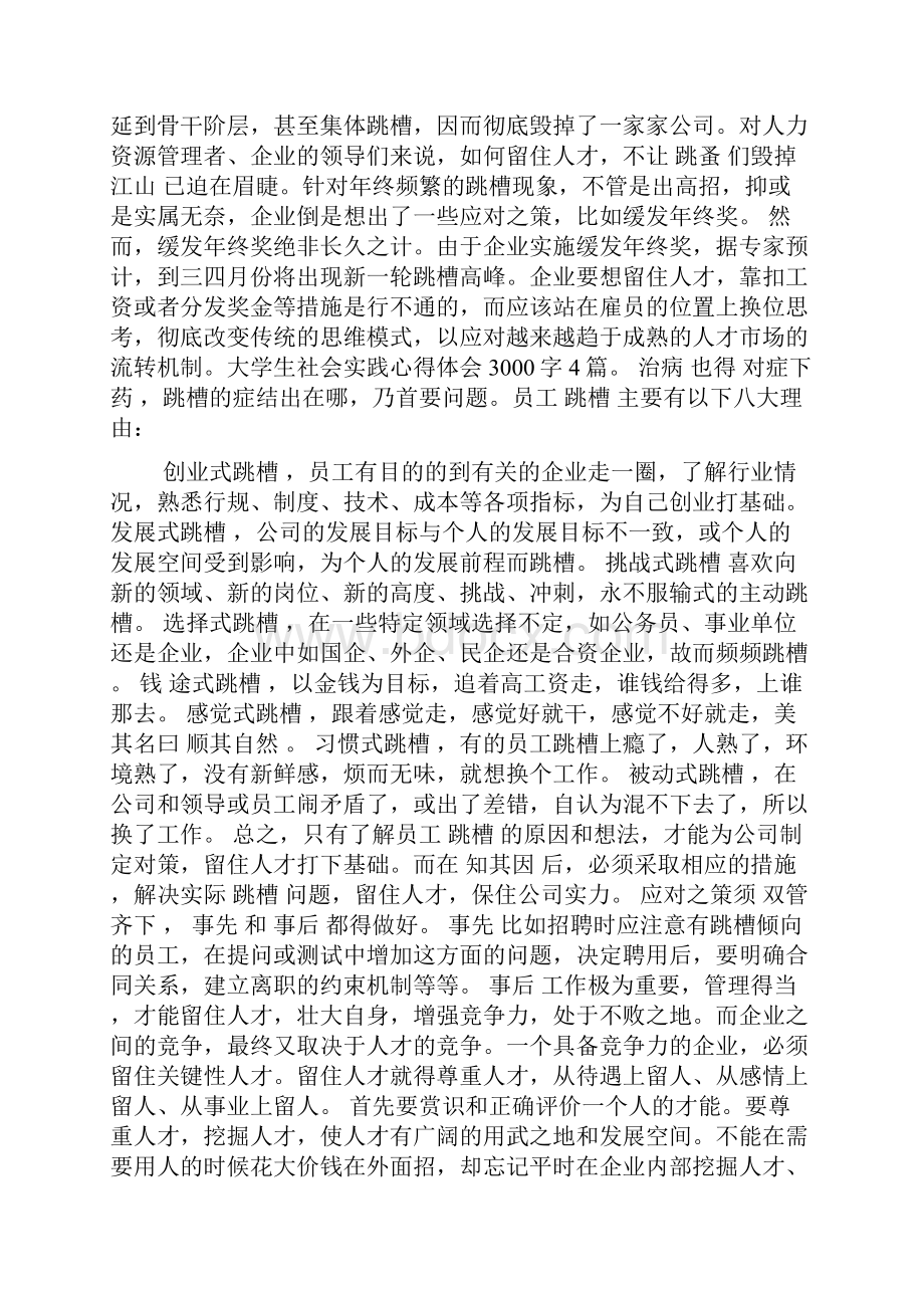 大学生社会实践心得体会3000字4篇.docx_第2页