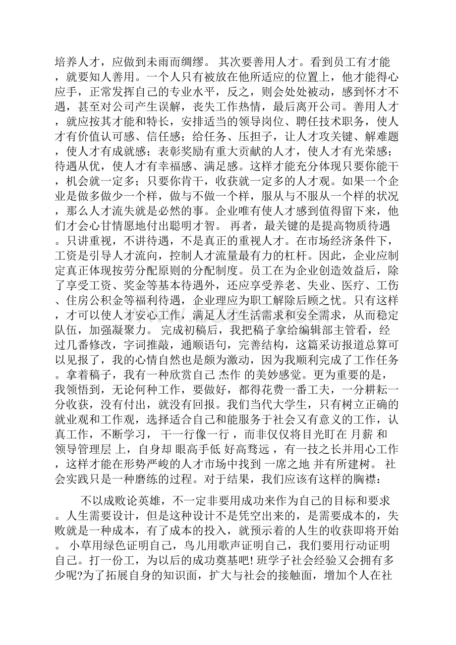 大学生社会实践心得体会3000字4篇.docx_第3页