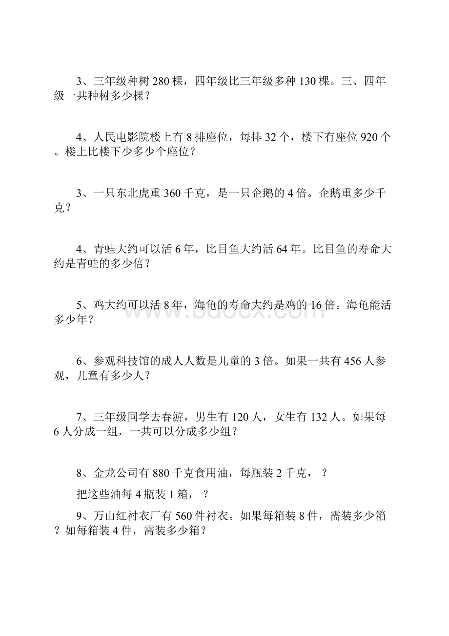 小升初数学应用题专项训练.docx_第3页