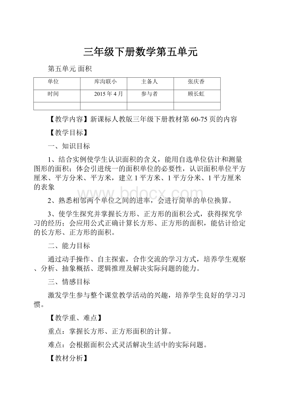 三年级下册数学第五单元.docx_第1页