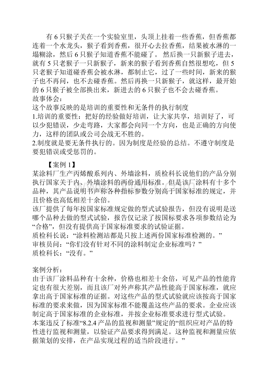 质量故事及审核案例.docx_第2页