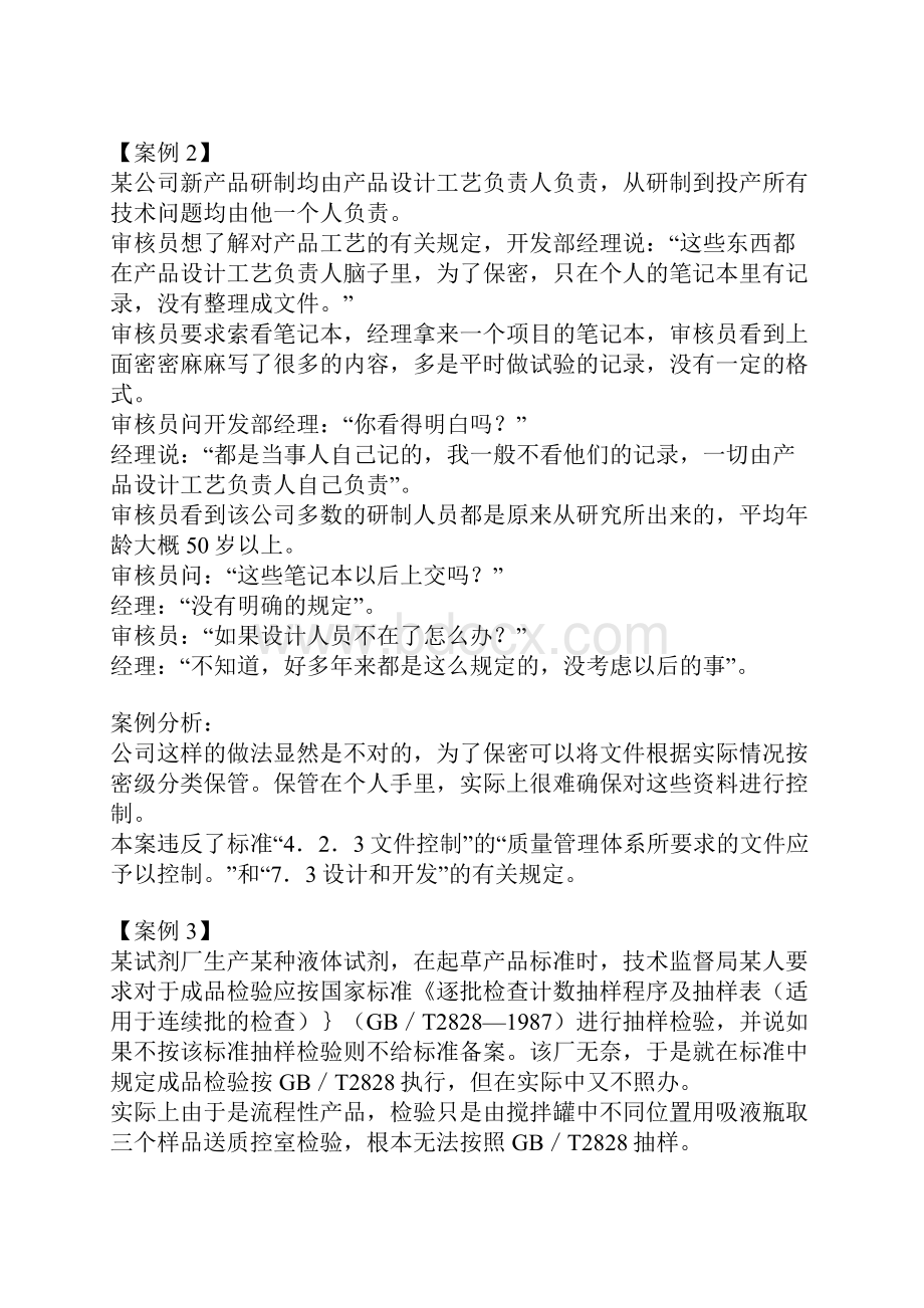 质量故事及审核案例.docx_第3页