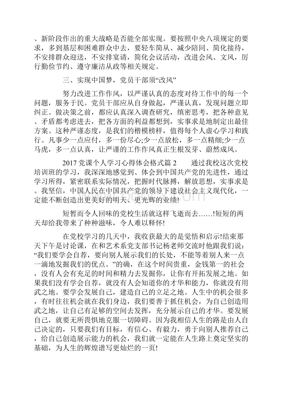 党课个人学习心得体会格式.docx_第2页