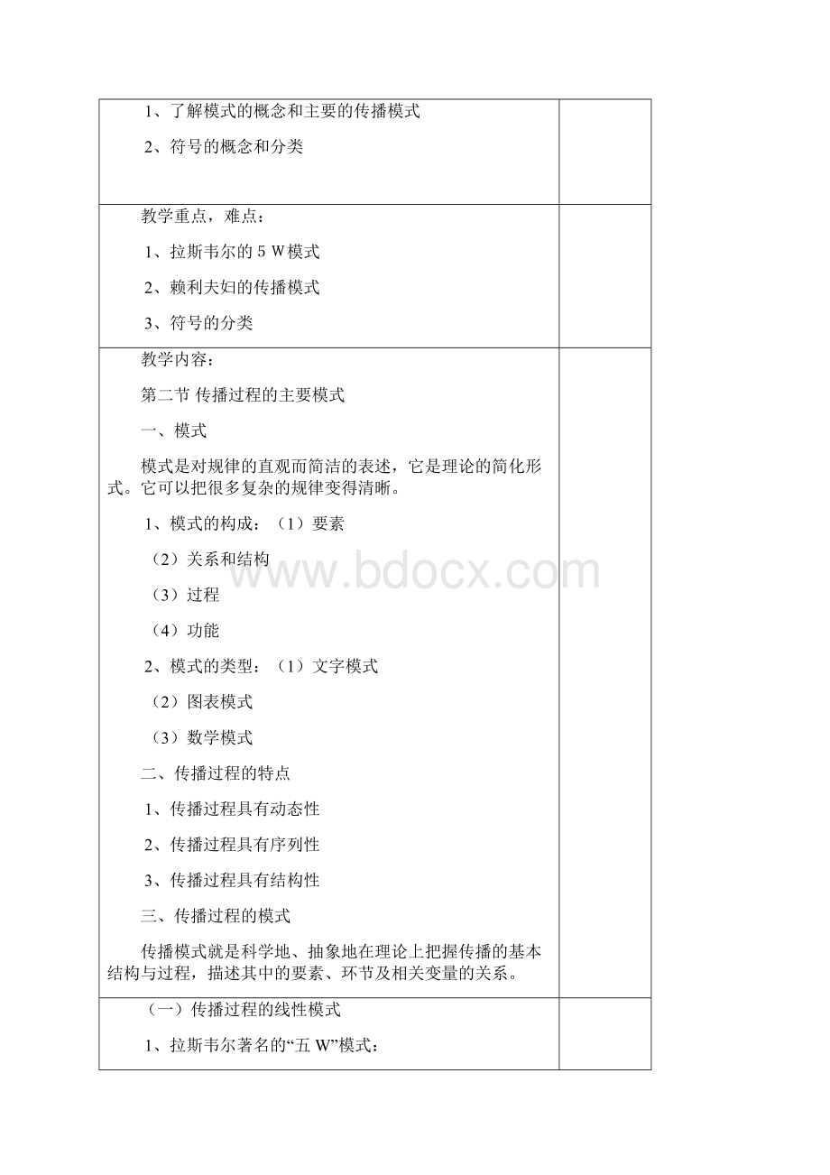 传播学教案4第四周.docx_第2页