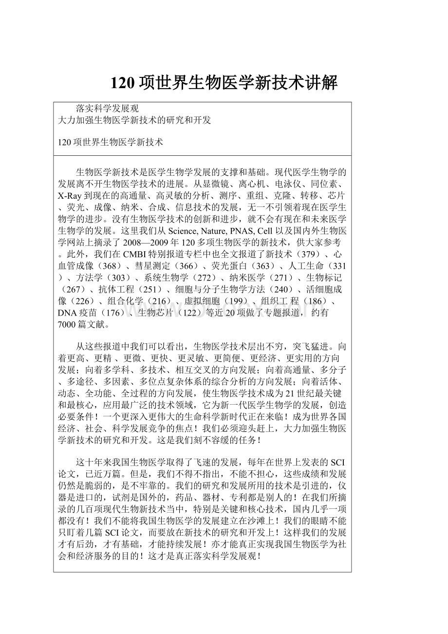 120项世界生物医学新技术讲解.docx_第1页